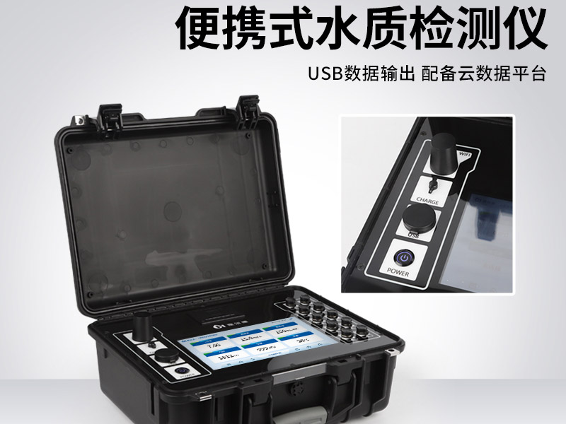 使用水質檢測儀需要注意什么