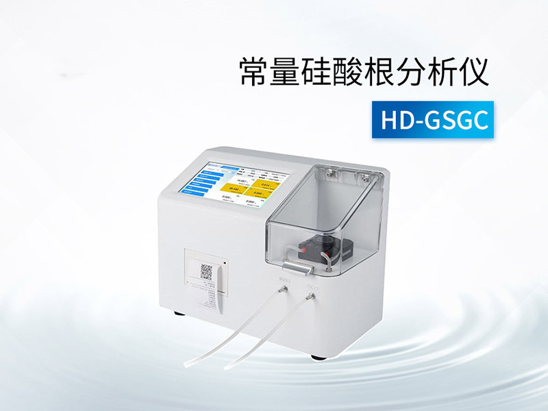 水質硅酸根檢測適用領域