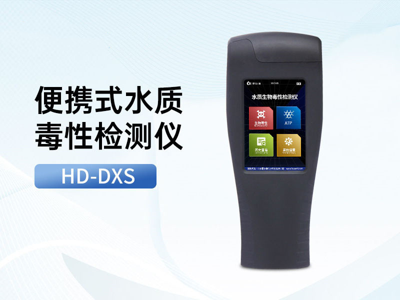 如何應(yīng)對(duì)水質(zhì)檢測(cè)中的新污染物