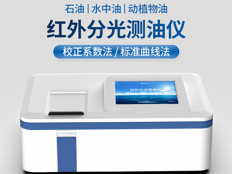 紅外測(cè)油儀維護(hù)保養(yǎng)內(nèi)容